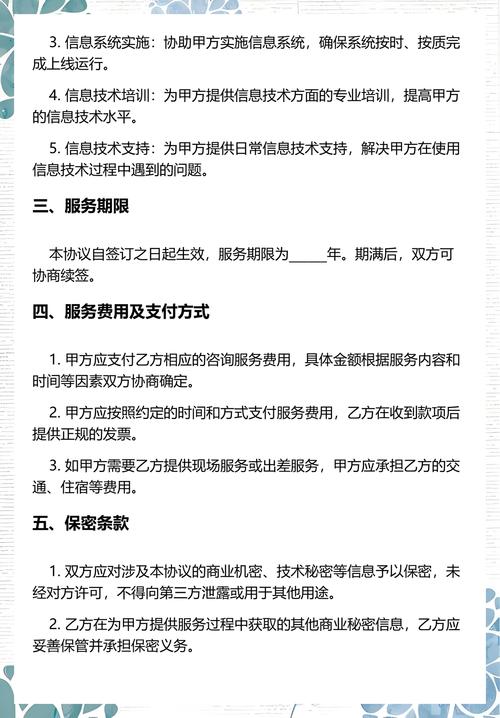 信息技术咨询服务协议6篇